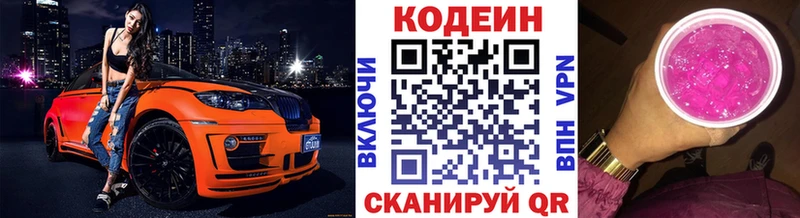 Кодеин Purple Drank  Купить где  Лахденпохья 